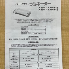 オーム電機  A4 パーソナルラミネーター
の画像