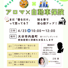 アロマ×自動車保険の選び方　コラボイベント