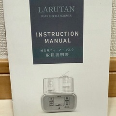 LARUTAN ミルクウォーマー ボトルウォーマー 哺乳瓶ウォーマー の画像