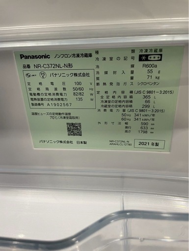 パナソニック　365L 冷蔵庫　3ドア　2021年製