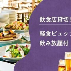 ＜大好評★ご予約15名突破間近！！＞【軽食ビュッフェ＆飲み放題付】都市伝説好き男女が集まる恋活party♡都市伝説にまつわるトークショーあり！【前回即完の大人気企画！最大60名規模！】 − 東京都