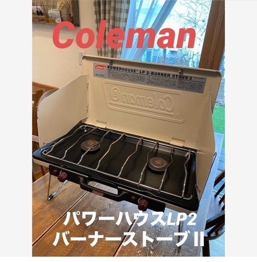 Coleman)コールマン パワーハウスLP2バーナーストーブⅡ