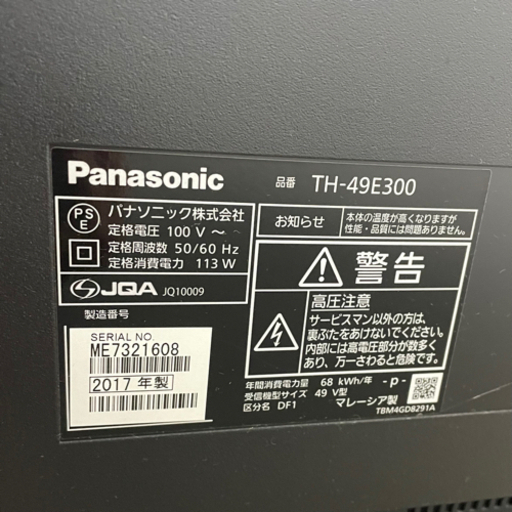 Panasonic 49V型テレビ　【画面不備あり】