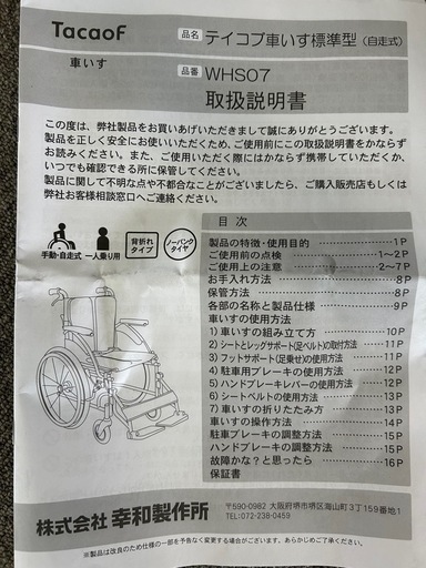 テイコブ車椅子自走式　他二台