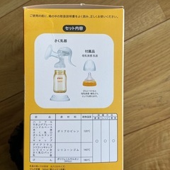 ピジョン手動母乳搾乳器 [一回だけ使用] の画像