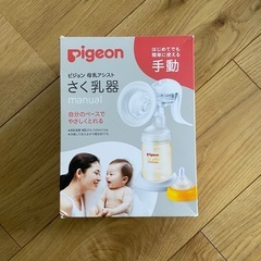 ピジョン手動母乳搾乳器 [一回だけ使用] の画像