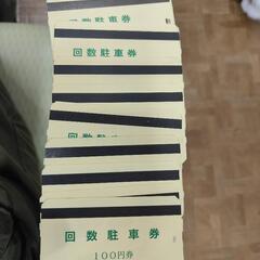 小牧市駐車場回数券10枚