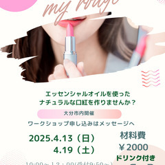 カオルコスメ（リップ）ワークショップ
