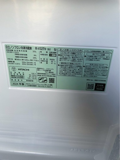 日立　315L 冷蔵庫　3ドア　2024年製