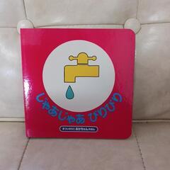 絵本じゃあじゃあびりびり