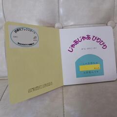 絵本じゃあじゃあびりびりの画像