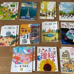 小学3年生　教科書
