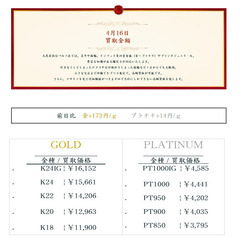 大黒屋仙台パルコ店 4/16　本日の貴金属の買取金額