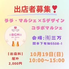 10月19日マルシェ出店者様募集