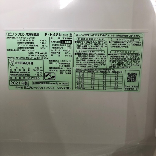 日立　475L 冷蔵庫　2021年製　