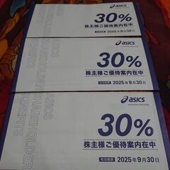 最新 アシックス株主優待券 30％OFF 店舗・オンラインショッ...