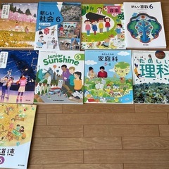 小学6年生　教科書