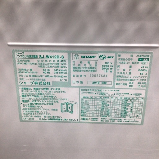 冷蔵庫 シャープ SJ-W412D-S 2018年製 412L (かんちゃん) 大森 冷蔵庫 シャープ SJ-W412D-S 2018年製 412L (かんちゃん) 大森