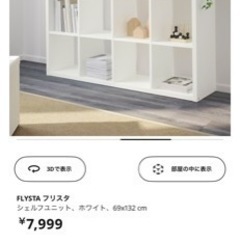 IKEA フリスタの画像