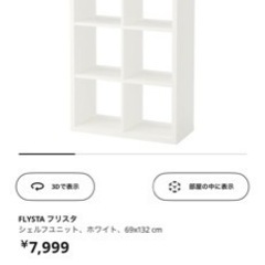 IKEA フリスタの画像