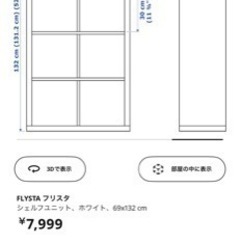 IKEA フリスタの画像