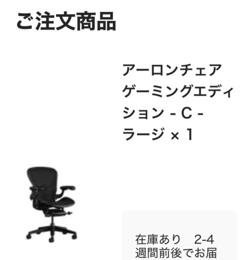 「アーロンチェア」　ゲーミングエディション - ラージサイズ C 