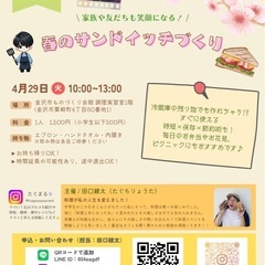 春のサンドイッチづくりイベント🥪✨️