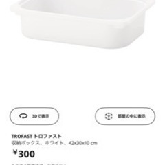 IKEA トロファスト 収納ボックス　廃盤品の画像