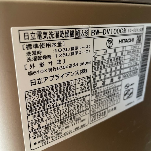 ビートウォッシュ　洗濯機
