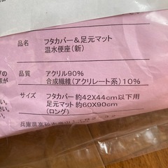 ④便座カバーとマットのセットの画像