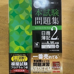 日商簿記２級　問題集