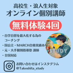 【無料体験4回】MENSA会員の元大手塾講師オンライン家庭教師(...