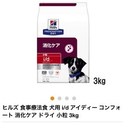 ヒルズ犬用i/d 3kg