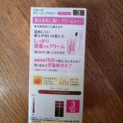 ブローネクリームヘアカラーの画像