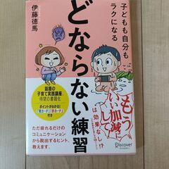 どならない練習