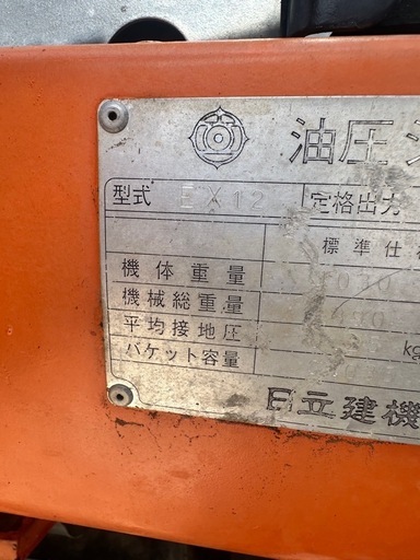 日立ユンボ EX12