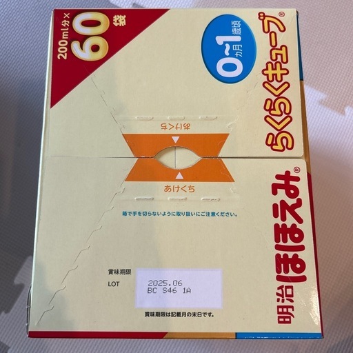 新品未開封】明治ほほえみらくらくキューブ200ml分×60袋 粉ミルク