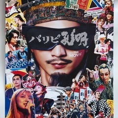 パリピ孔明THE MOVIE映画鑑賞券ムビチケ一般1枚の画像