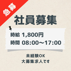 🌟広島県呉市🌟時給1800円🌟日勤＋土日祝休み🌟MEUIK1