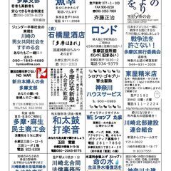 第18回憲法まつりと＆ピースパレード - 川崎市