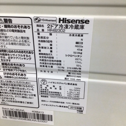 ※製氷受け皿なし 冷蔵庫 ハイセンス HR-B2302 2019年製 227L