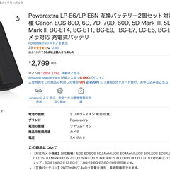 LP-E6/LP-E6N 互換バッテリー6個と充電器の画像