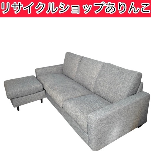 ソファ 三人掛け オットマン 生活家具 A04029