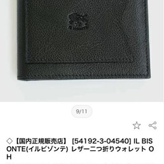 転売利用可】IL BISONTE イルビゾンテ 二つ折り財布 黒皮 (さ