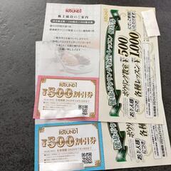ラウンドワン　優待券