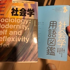 社会学図鑑