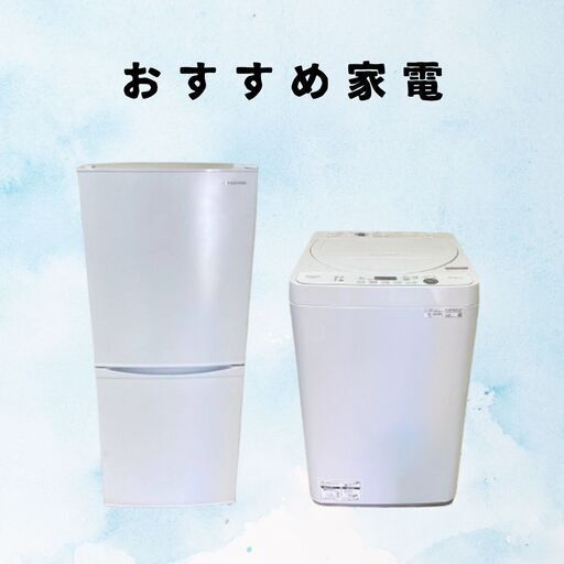 おすすめのリサイクル家電セット（冷蔵庫＋洗濯機）30日間の動作保証付き!(^^)!