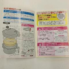 0416-018 レンジ活力なべの画像
