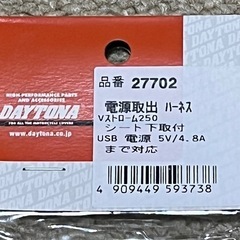V-Strom250  電源取出ハーネスの画像