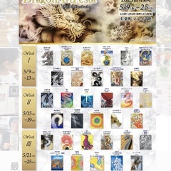 33もの龍神アーティストが勢揃い🔶ドラゴンアートフェスタ 有楽町マルイ